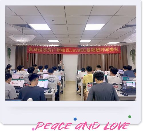 廣州黑馬javaee基礎213期 20230828面授 開班典禮 莫忘少年凌云志,曾許天下第一流 黑馬程序員技術交流社區(qū)