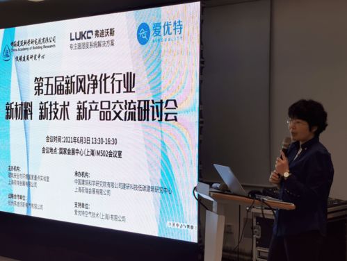 第五屆新風凈化行業(yè)新材料 新技術(shù) 新產(chǎn)品交流研討會在滬順利召開